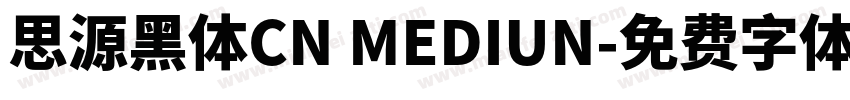 思源黑体CN MEDIUN字体转换